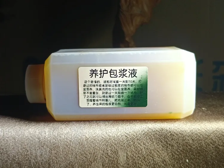 (养护包浆液)静如初古币清理清洗液