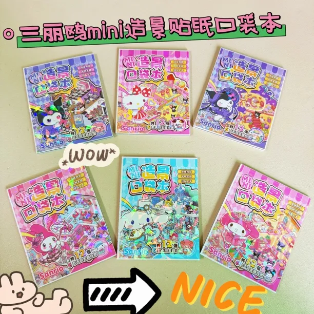 新款造景口袋本迷你手账豆豆本贴画3D立体儿童微缩场景合集贴纸