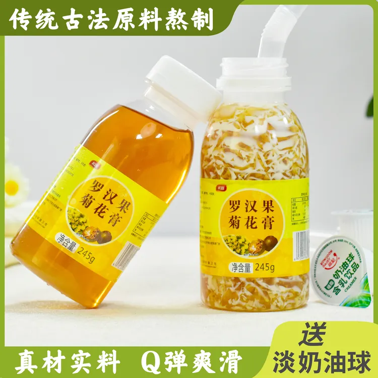 珍品瑞 新鲜罗汉果菊花膏0脂可吸膏吸吸果冻布丁草本熬制