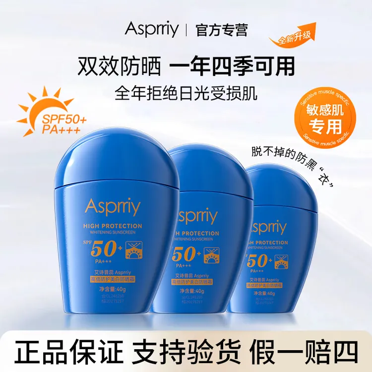 Asprriy小蓝瓶持久防晒隔离霜防水防汗国妆特证适合国人肤质
