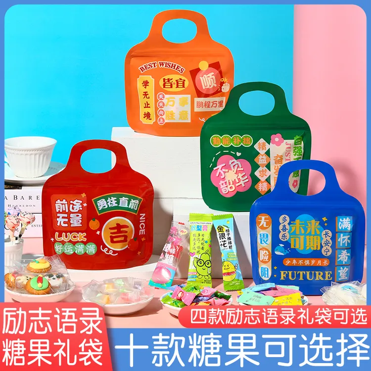六一儿童节励志语录糖果礼袋高颜值幼儿园分享小零食送礼物多品种
