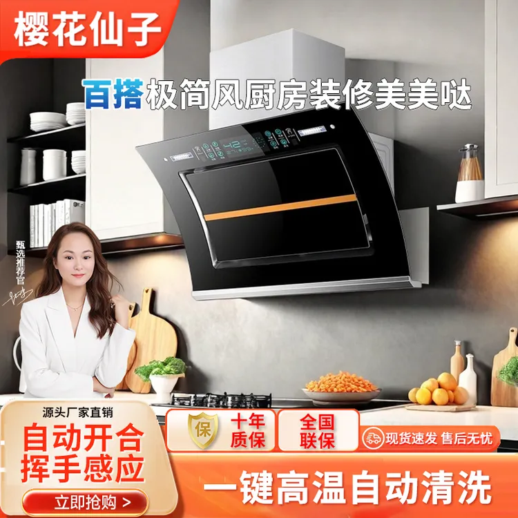 樱花仙子力抽油烟机家用厨房双电机自动清洗小型