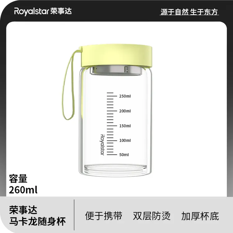 Royalstar马卡龙随身大容量办公室泡茶水杯