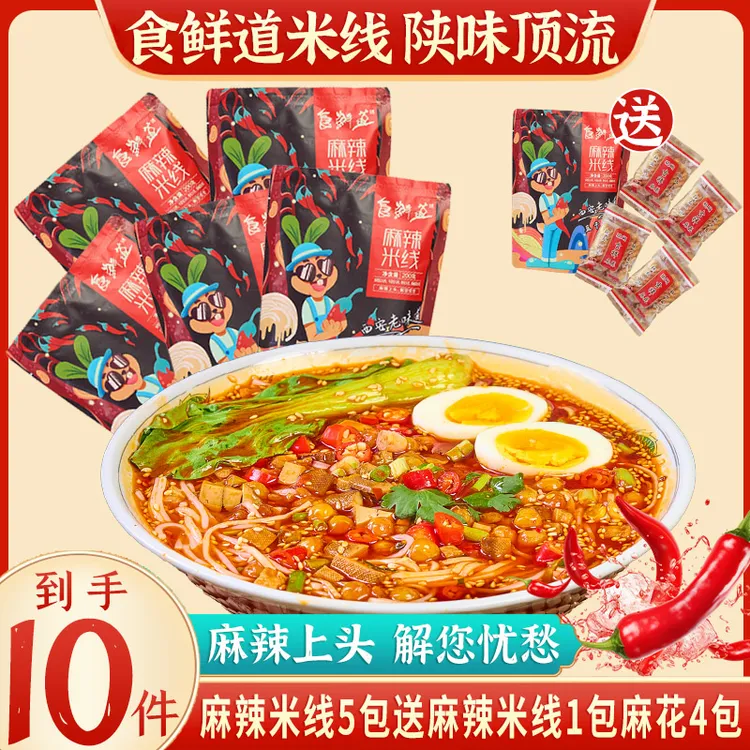 陕西特产麻辣豆干米线200g*5袋+1袋麻辣+4包麻花D