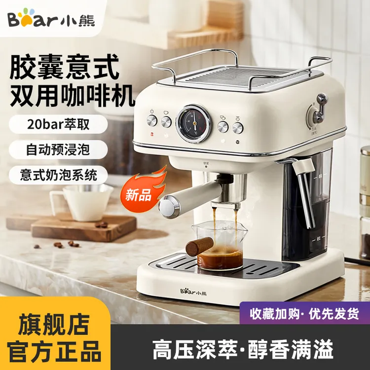 小熊咖啡机半自动家用小型意式浓缩高蒸汽打奶泡一体机美式咖啡机
