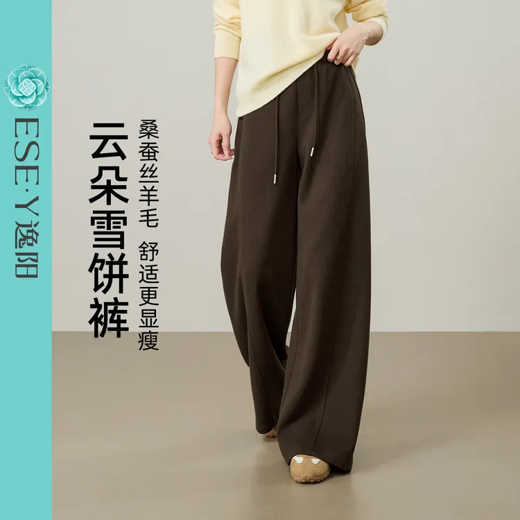逸阳桑蚕丝羊毛云朵裤女2025秋新品舒适肌理感纯色休闲长裤极简风