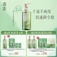 【多肤质可用】逐本清欢植萃玉感洁颜油温和不刺激卸妆油官方正品