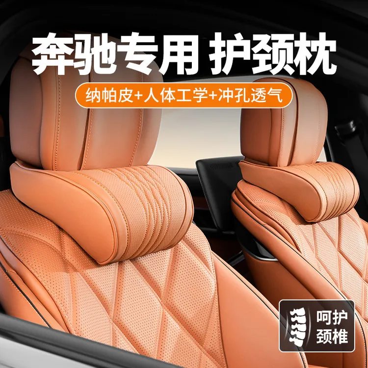 适用奔驰头枕C/E级c260l/e300/glc300汽车护颈枕靠枕座椅颈枕腰靠