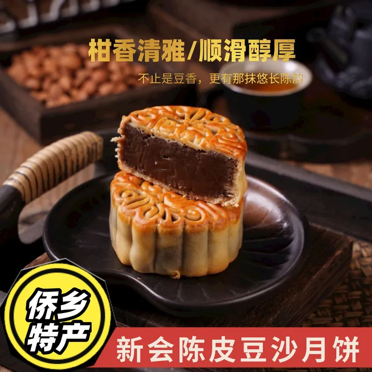 【新鲜出炉】陈皮豆沙月饼广式传统中秋经典月饼500g/4个
