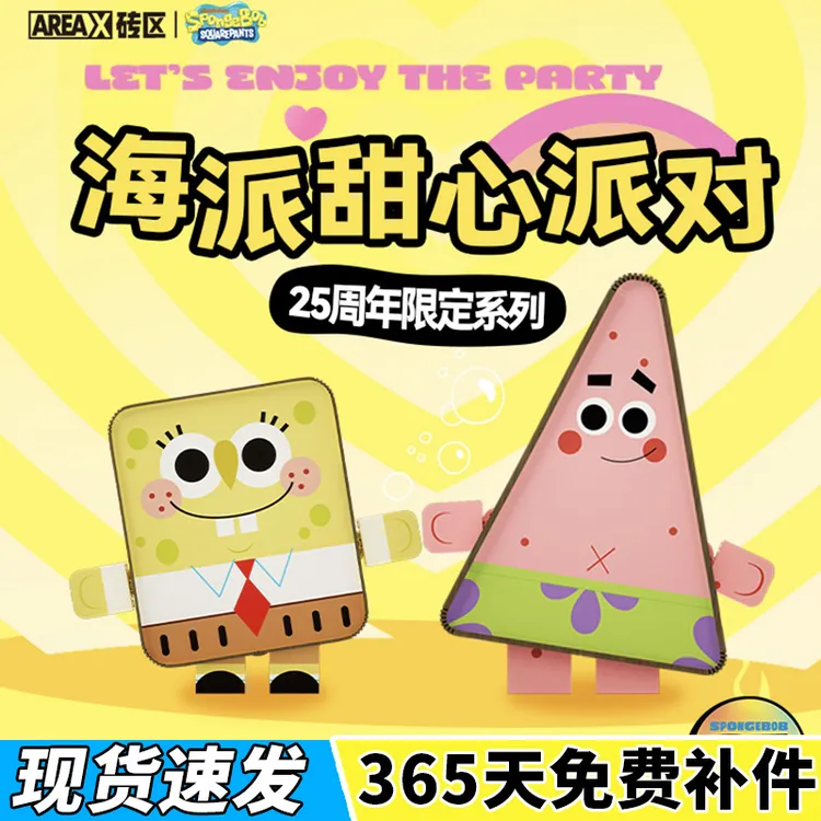 AREAX砖区派大星海派甜心派对拼装积木模型小颗粒益智玩具礼物男