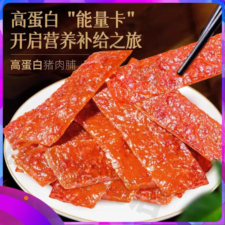 追剧小零食XO酱炭烤高蛋白即食猪肉脯汕头老字号礼盒装