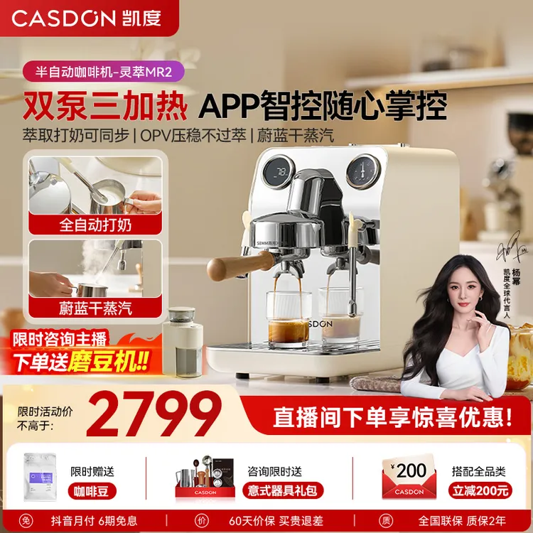 【超级品牌日】凯度 MR2咖啡机半自动家用 AI智萃 美式 小型 蒸汽商品图