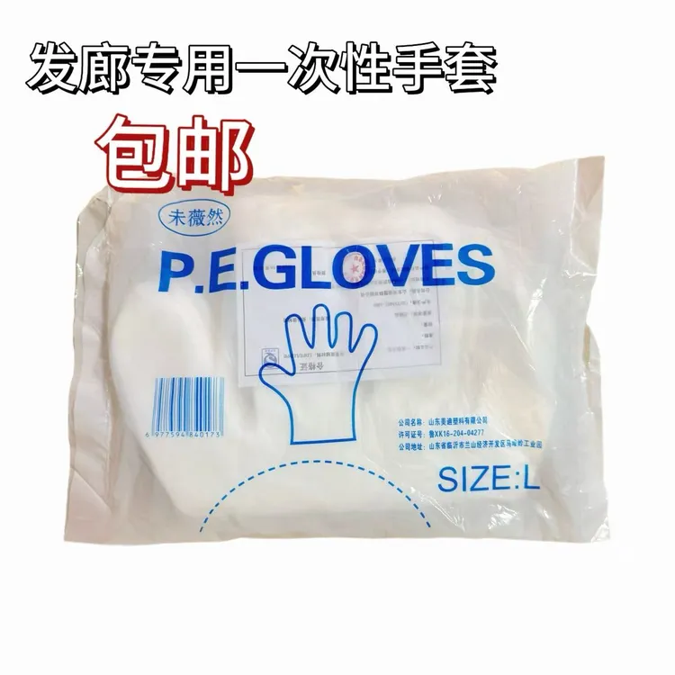 加厚加大一次性手套理发店美发工具塑料PE透明焗油用品染发洗头
