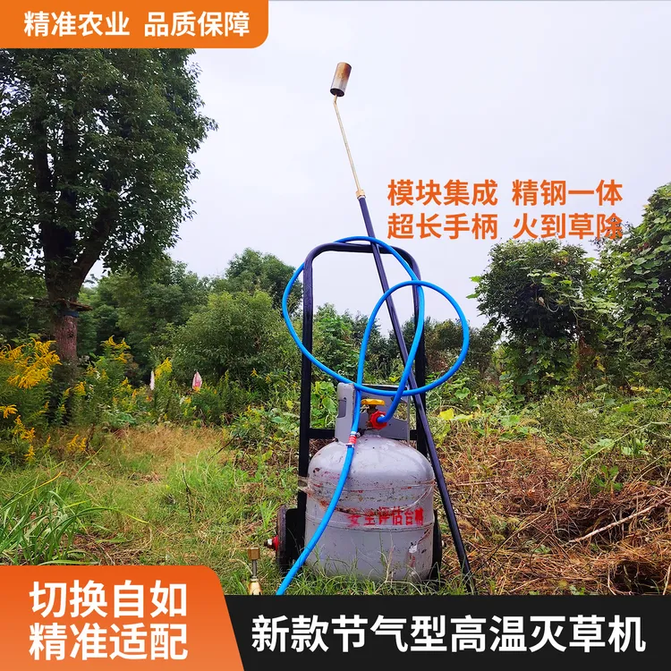 火焰除草机便携式高温灭草喷火枪农田除草设备