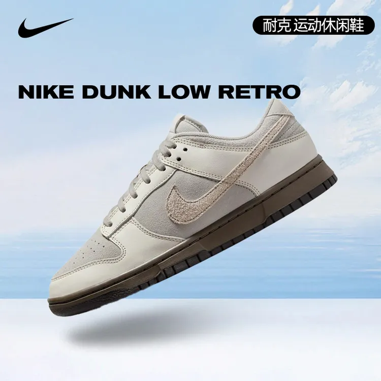 NIKE耐克男子NIKE DUNK LOW RETRO休闲鞋FD9746-001