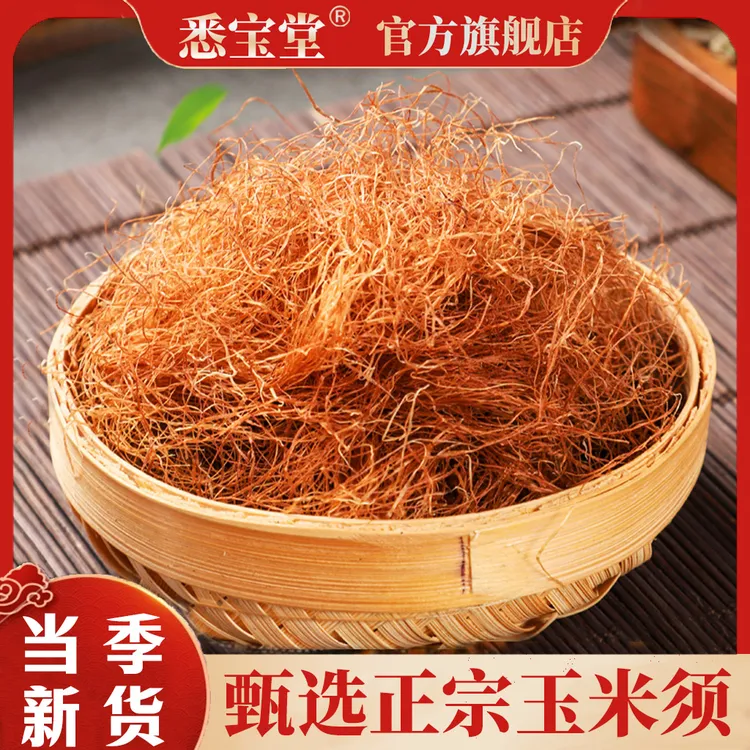 精选玉米须正宗玉米须茶250克纯农家新鲜甄选干玉米须