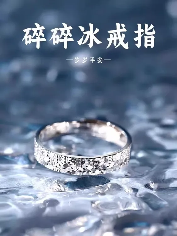 足银戒指 999纯银岁岁平安戒指轻奢高级纪念日生日礼物送闺蜜女生