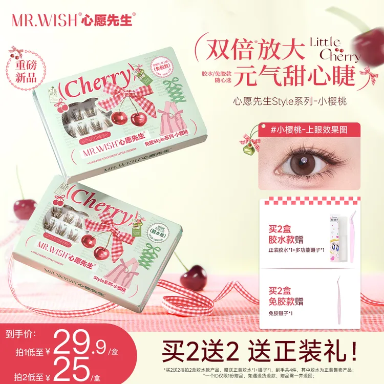 【新品黑棕睫】心愿先生小樱桃斜飞上扬款分段式柔软细梗睫毛新款DB