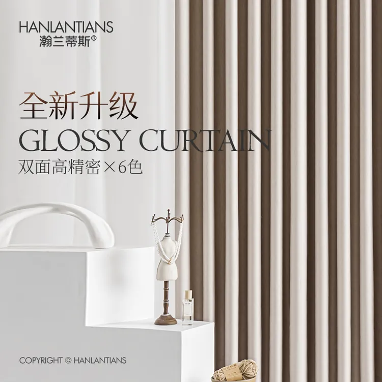 瀚兰蒂斯高端轻奢双面高精密窗帘视频直播背景布亮光定制高遮光布