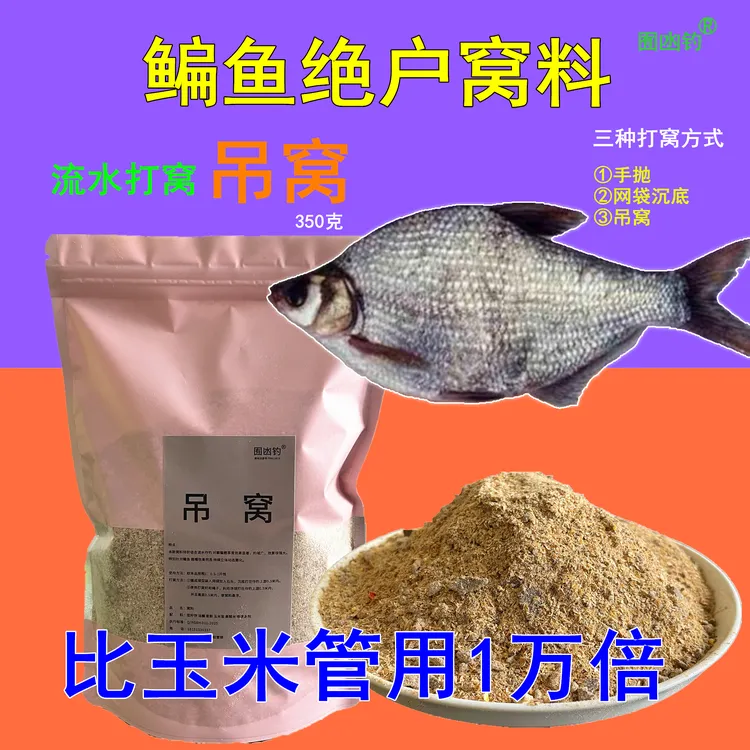 囿凼钓吊窝流水打窝花生枯野钓柳叶鳊武昌鱼雾化强运河钓鳊鱼窝料