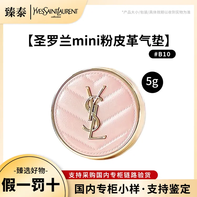 YSL/圣罗兰粉皮革气垫#B10 5g中样 经典恒久无痕无暇丝绒粉底小样