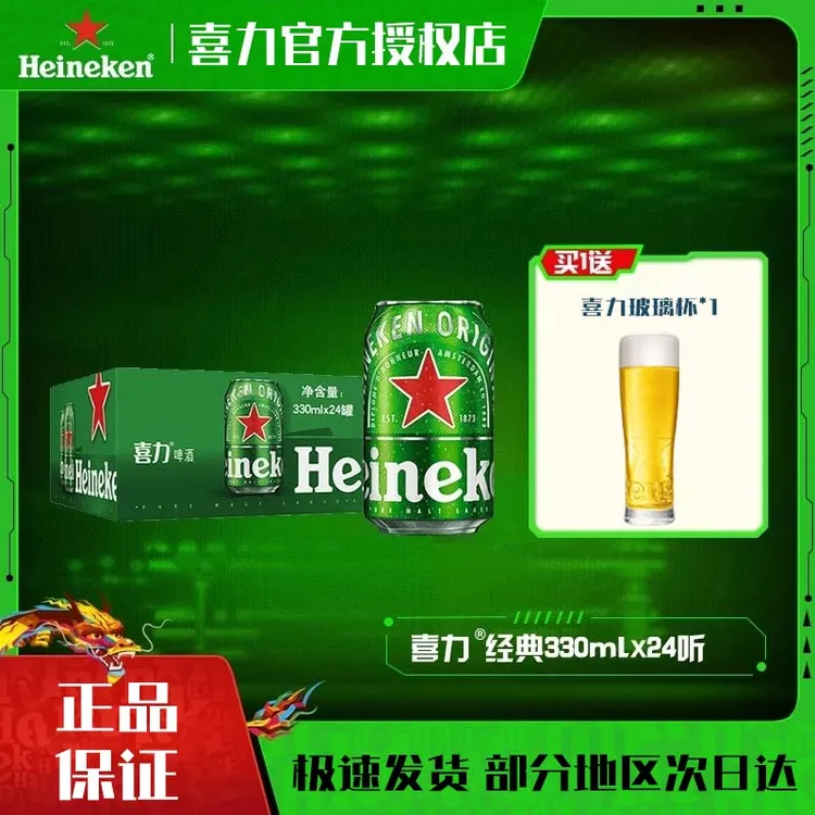 喜力啤酒 原装箱经典风味黄啤 330ml*24听整箱 330mL 24罐