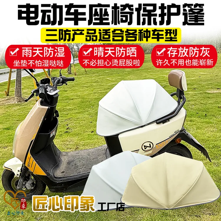电动车摩托车坐垫防晒罩隔热遮阳防烫四季适用座电瓶车套