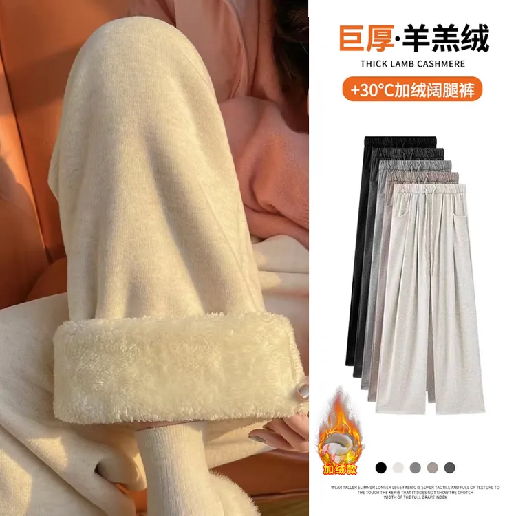 米色加厚羊羔绒糯米裤女2024新款加绒高腰直筒垂感慵懒宽松阔腿裤
