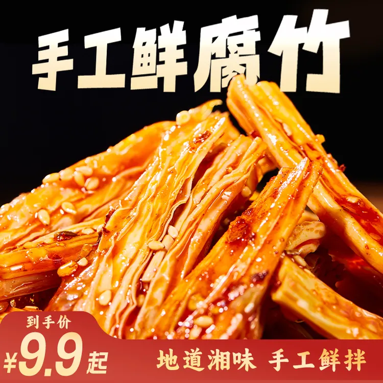 岳阳楼捞汁腐竹麻酱香辣解馋零食下饭菜下酒即食晚上充饥追剧凉菜商品图