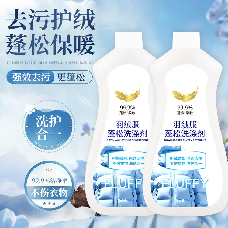 (到手2瓶)干洗店同款羽绒服慕斯蓬松洗涤剂水洗机洗去污防结块