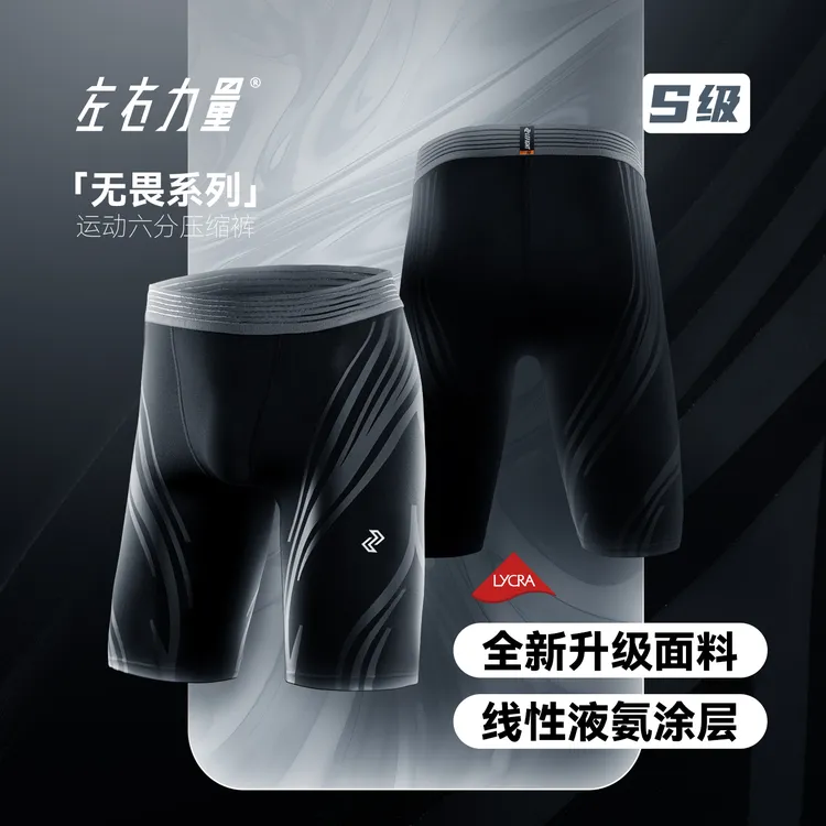 六分压缩裤液态氨纶2.0高弹线性压缩跑步健身篮球户外运动紧身裤