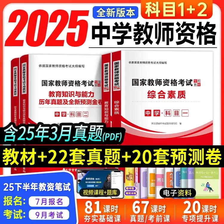 中学教资2025年下半年备考考试资料教师证资格用书资格考试教材
