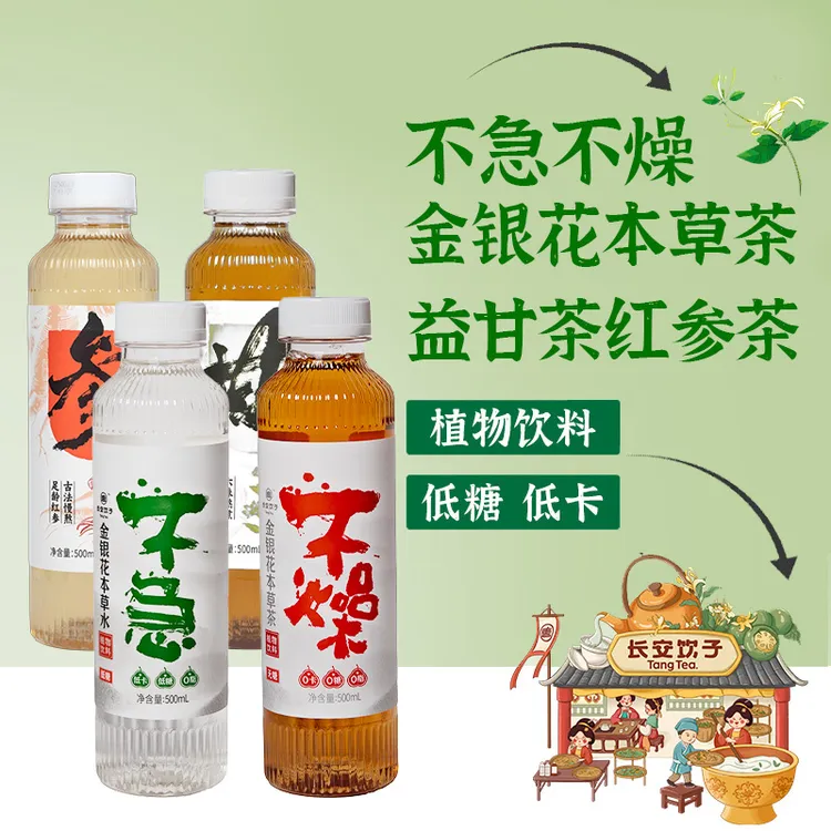 【达人专享】银杞不急不燥金银花茶益甘茶红参饮孕妇可喝500ml*15瓶