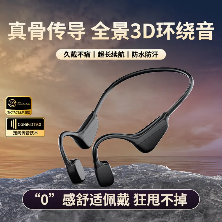 真骨传导无线蓝牙耳机2025新款挂脖式不入耳跑步运动男女超长续航