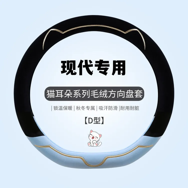 现代ix35瑞纳方向盘套冬季短毛绒朗动悦动名图伊兰特防滑汽车把套