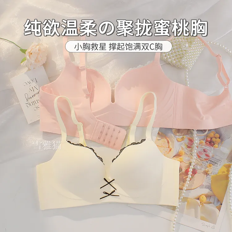 纯欲风无痕内衣女士小胸聚拢显大无钢圈上托防下垂新款文胸罩套装