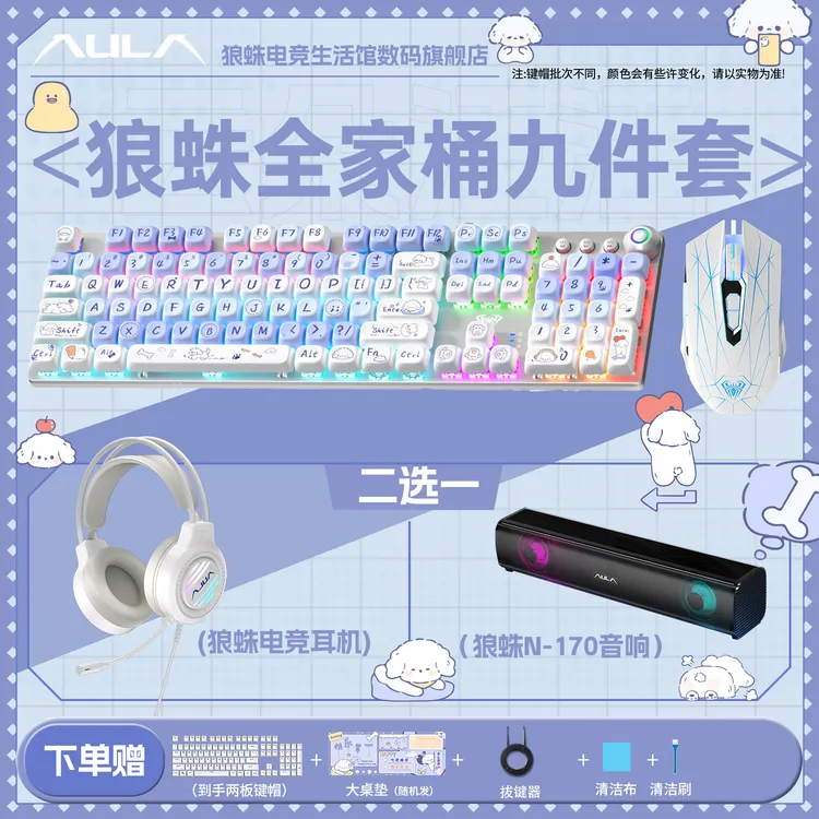 【顺丰】狼蛛F2088主题全家桶八件套108键机械键盘+鼠标+耳机+音响