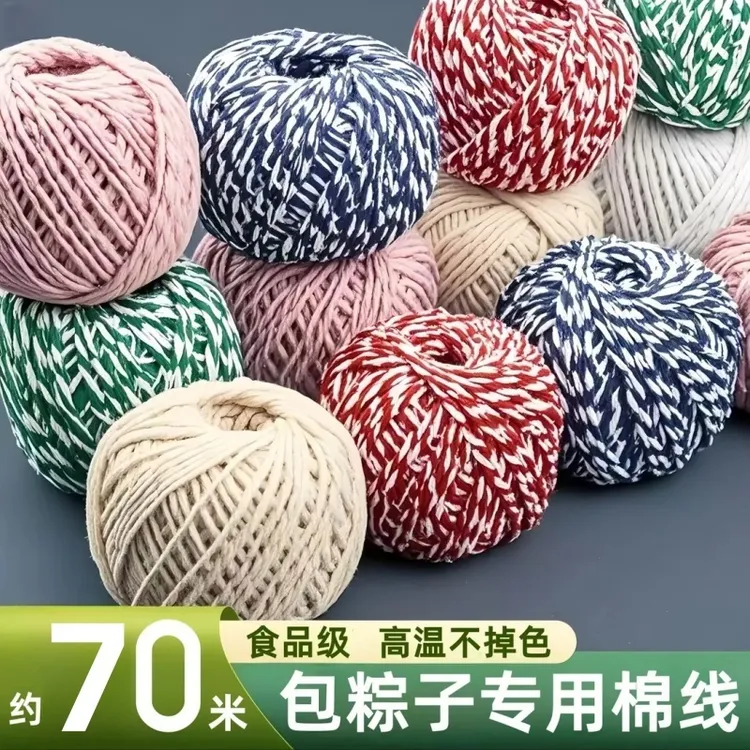 食品级扎粽子线绑粽子绳端午节包粽子食品级专用棉线粽叶捆绑绳