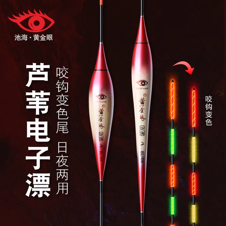 二代芦苇日夜两用硬尾咬钩变色电子漂炫彩漂身夜钓清晰灵敏度