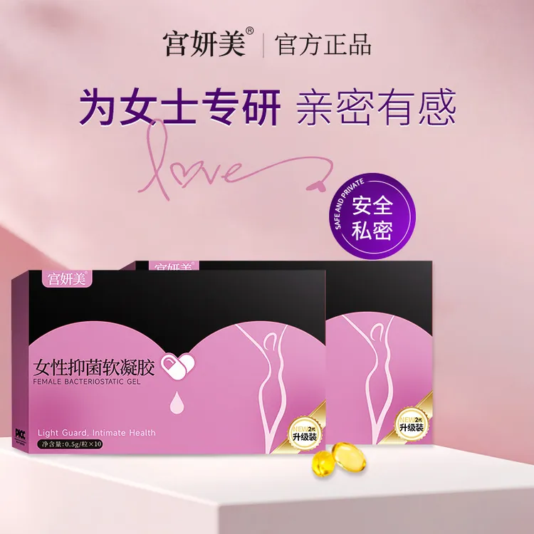 【热卖】少女丹宫妍美水润花蕊重唤青春抑菌守护女性花园