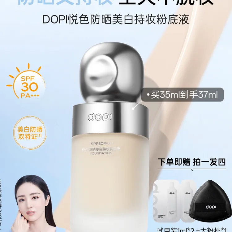悦色不脱妆防水防汗美白持妆粉底液