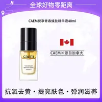 【加拿大进口原料】CAEM悦享青春夜皇后40ml精华液【1支装】