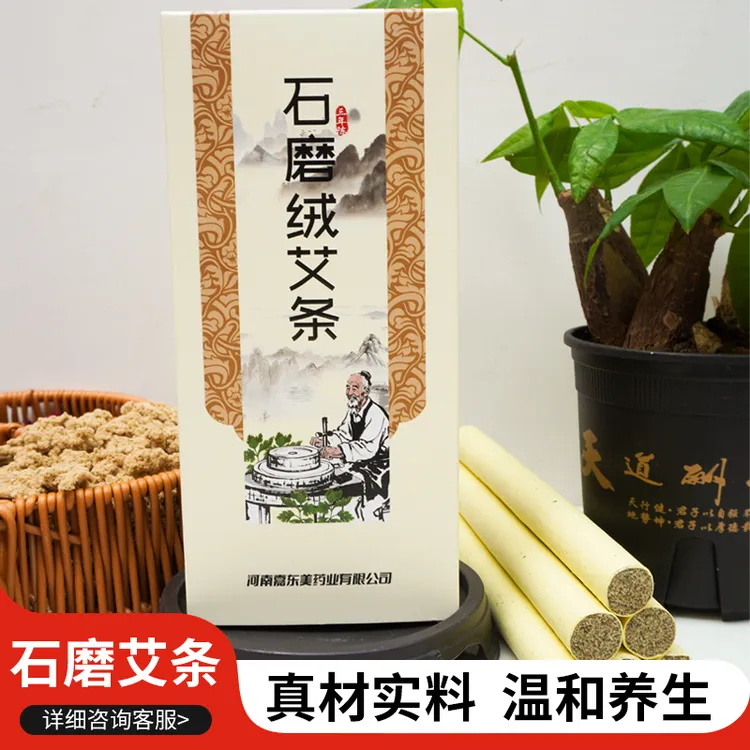 【1.8X20厘米】石磨三年陈艾条艾柱纯艾绒条温灸条柱正品伏牛山艾草