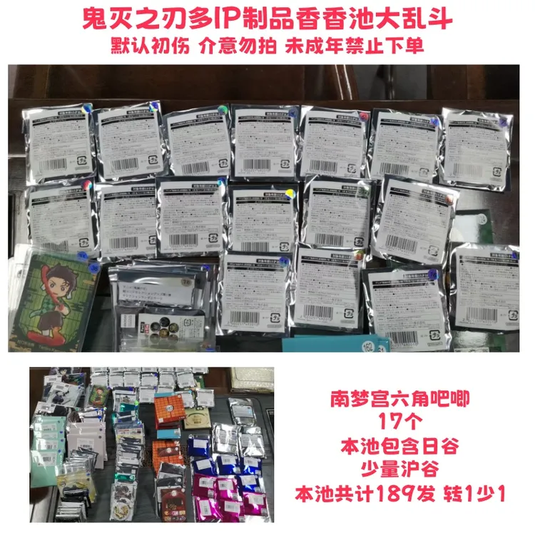【代拆】鬼灭之刃多IP制品吧唧混池大乱斗