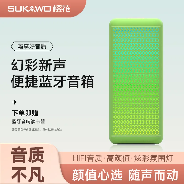 樱花无线蓝牙音箱立体环绕重低音炮大音量高音质高颜值便捷式音响