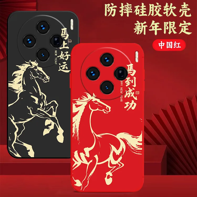 vivoX100手机壳V2309A软硅胶防摔中国红x100全包文字男女款马年潮