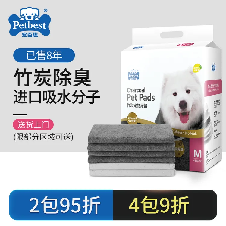 【竹炭尿垫】宠物必备物品宠物尿垫狗窝垫狗厕所宠物用品狗狗尿垫