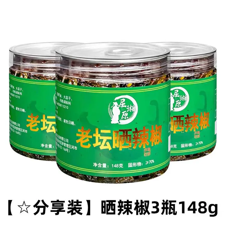 汨罗特产 屈湘原自制老坛晒辣椒148g/308g/528g 礼盒装超下饭神器