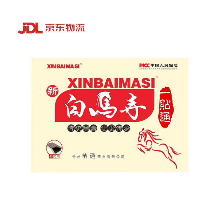 新白马寺一贴通打孔黑膏颈腰腿肩周关节膝盖舒缓传统痛消贴膏苗通