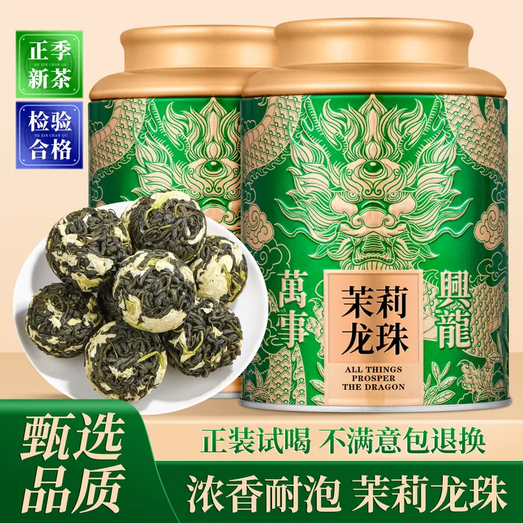 2026新茶茉莉龙珠茉莉花茶罐装口粮茶官方正品送礼长辈浓香型花茶